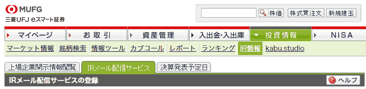 IRメール配信サービスの登録　サンプルイメージ