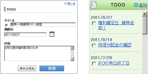 To do機能、メモ機能