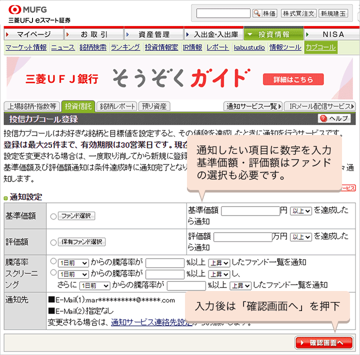 Step 1 マイページへログイン後、「投資情報」→「カブコール」→「投資信託」を選択