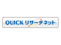 QUICKリサーチネット