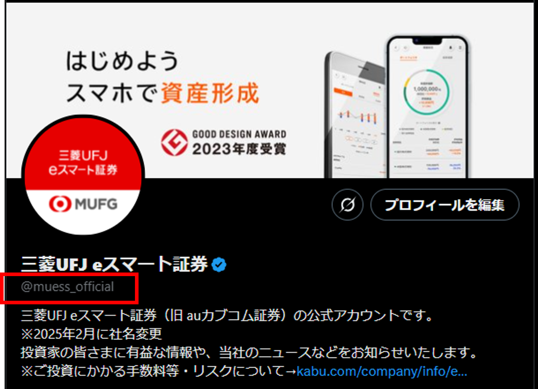 X ユーザーネーム確認方法