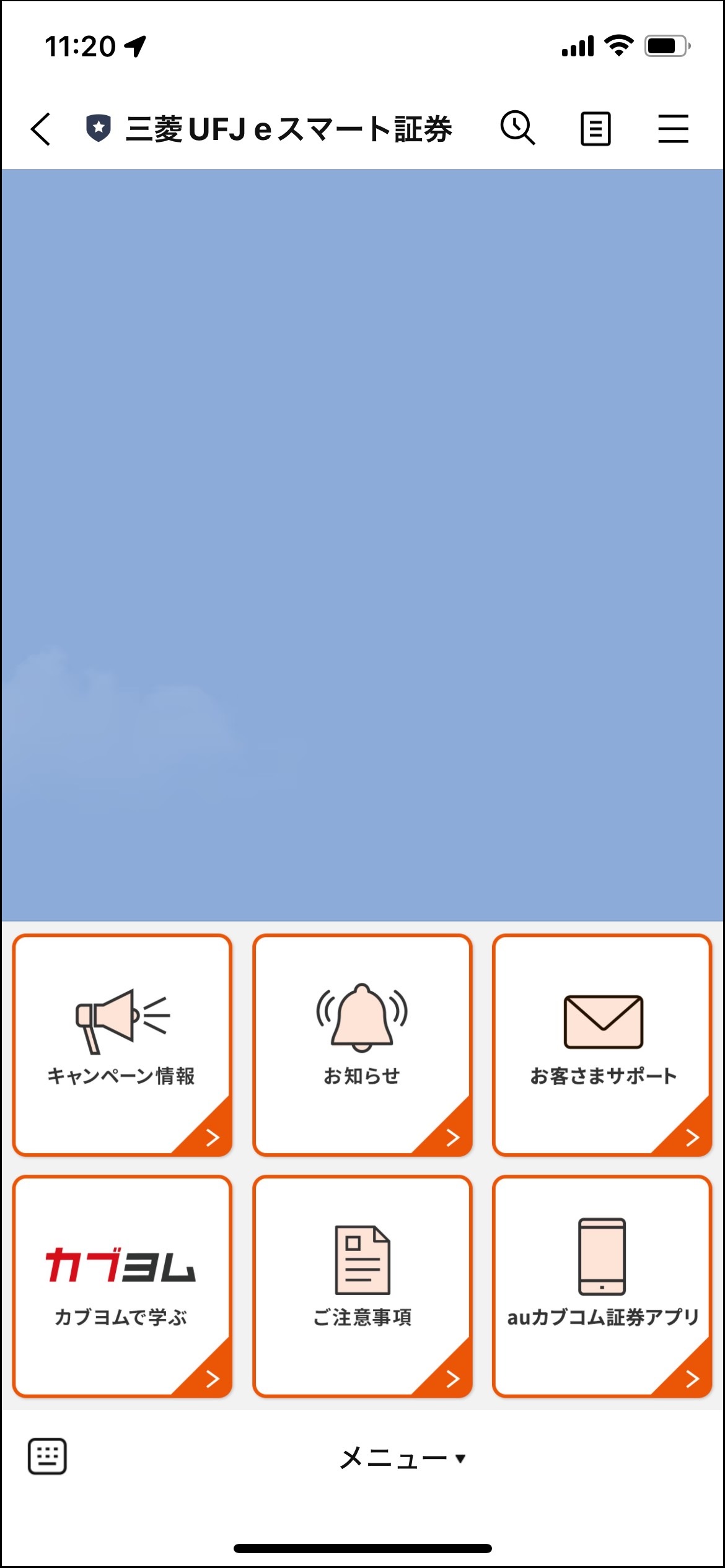 三菱UFJ eスマート証券 LINE公式アカウント 画像
