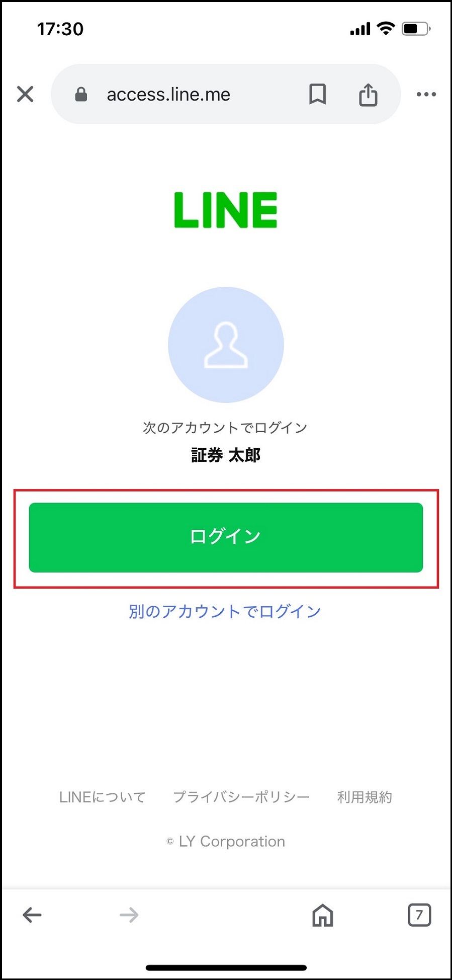 三菱UFJ eスマート証券 LINE 友達登録方法 画像