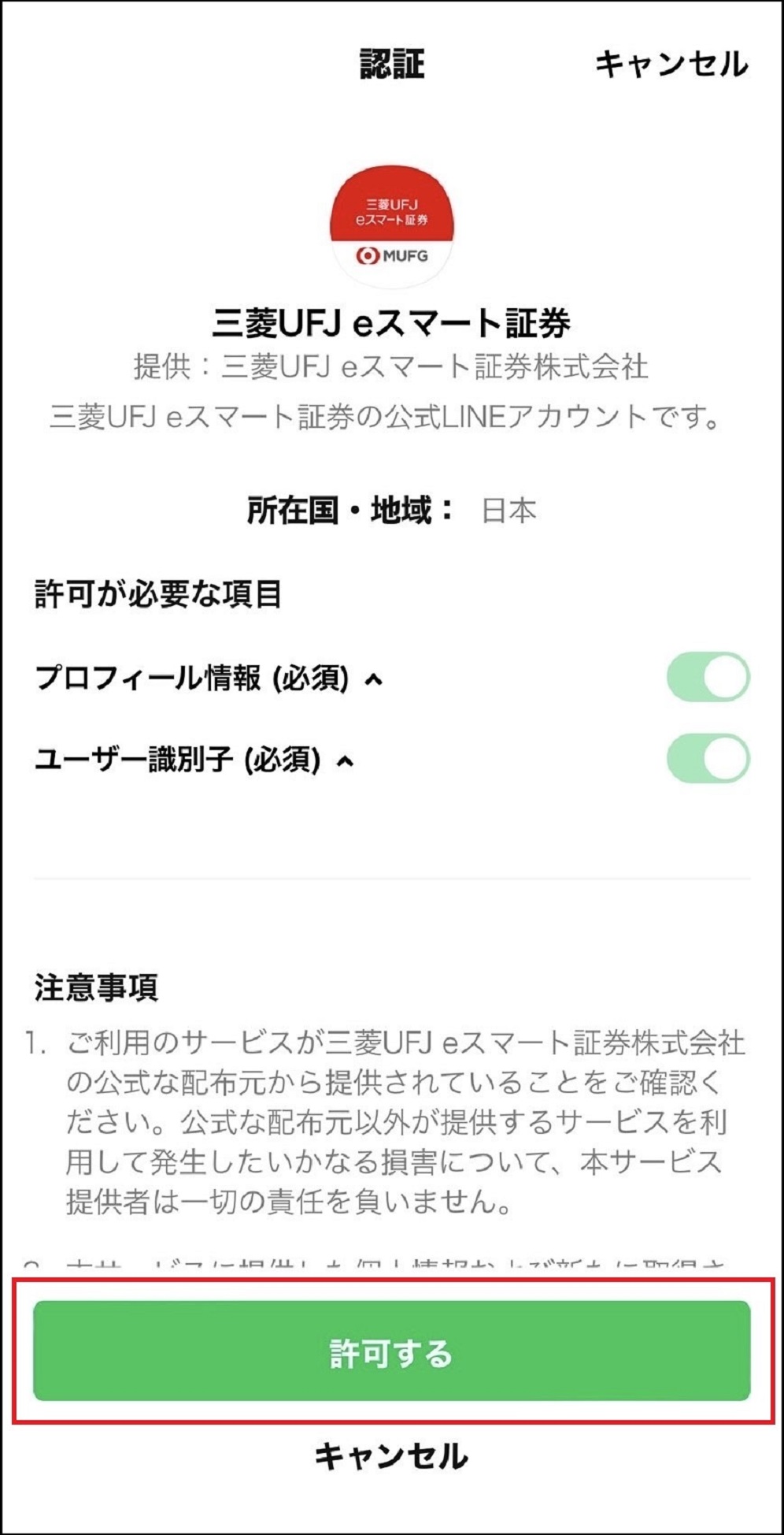 三菱UFJ eスマート証券 LINE 友達登録方法 画像