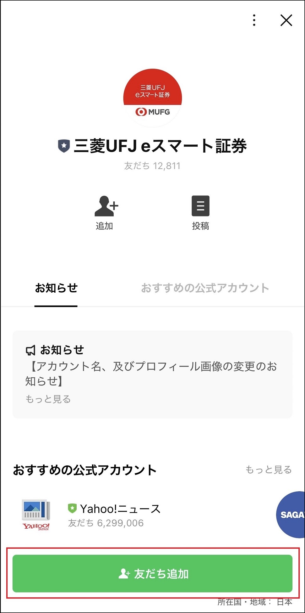 三菱UFJ eスマート証券 LINE 友達登録方法 画像