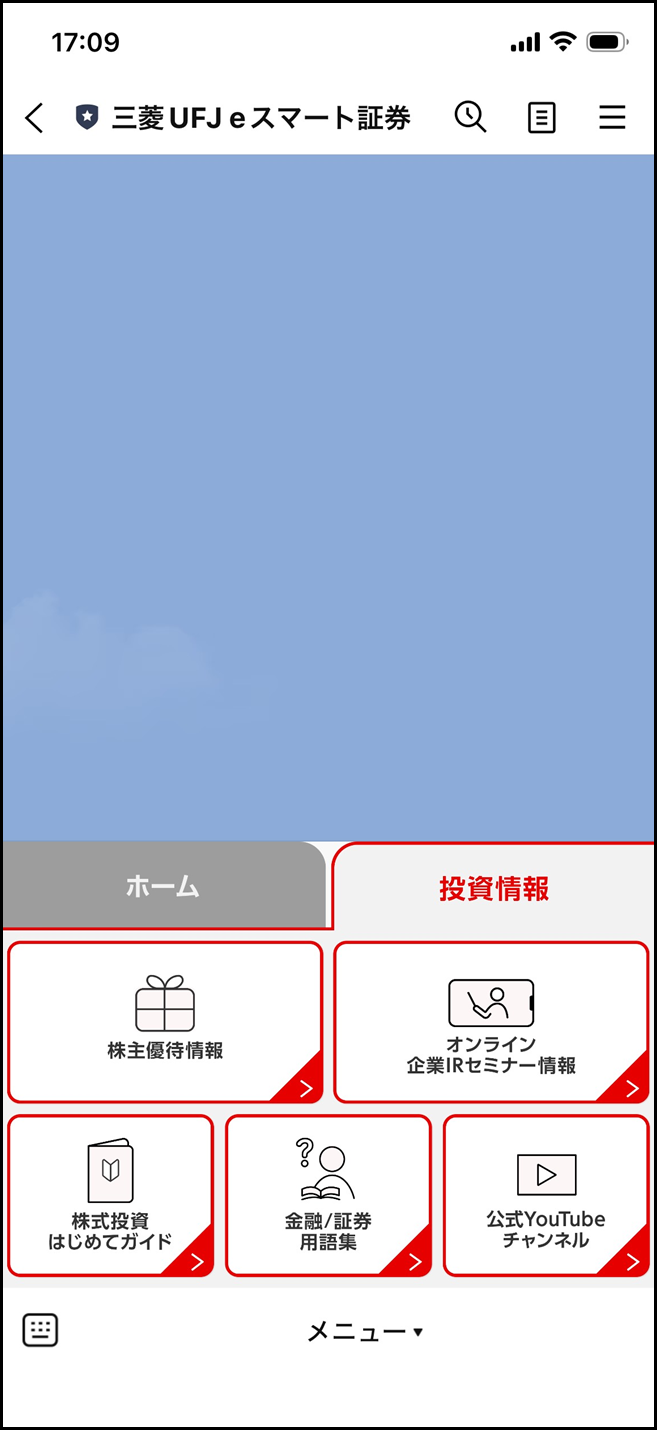 三菱UFJ eスマート証券 LINE公式アカウント 画像