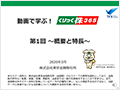 動画で学ぶ！「くりっく株365」（全6回）