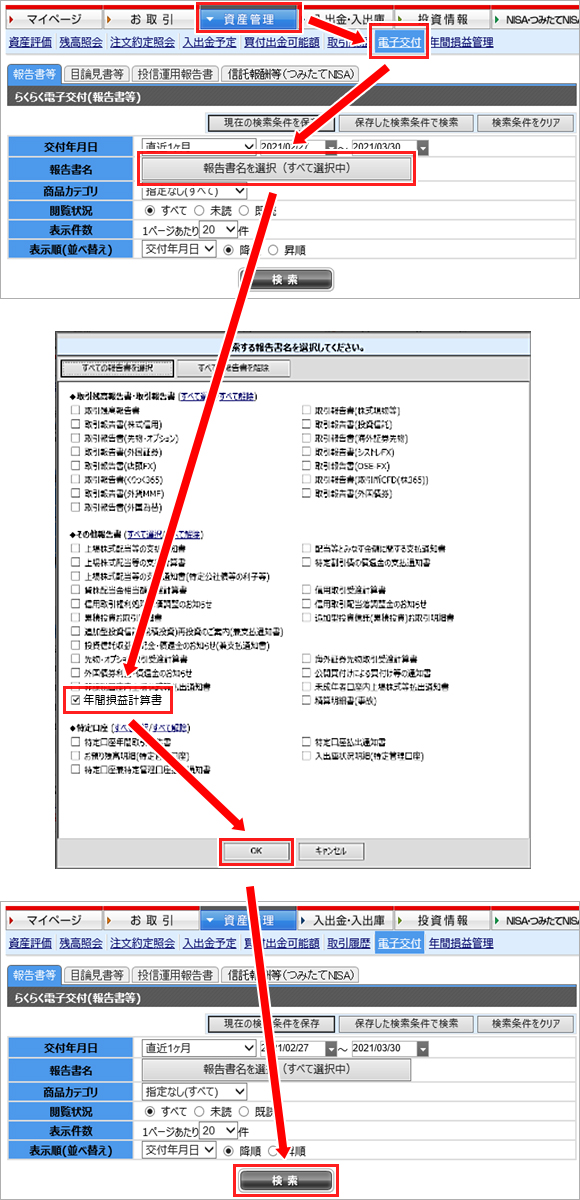 年間損益計算書の確認方法