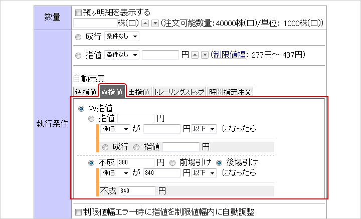 W指値®　サンプル画面