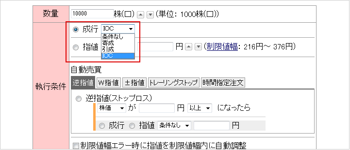 成行IOC注文