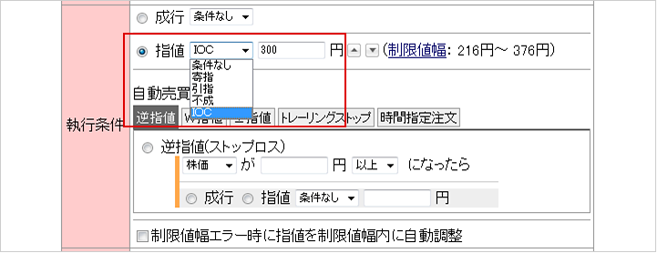 指値IOC注文