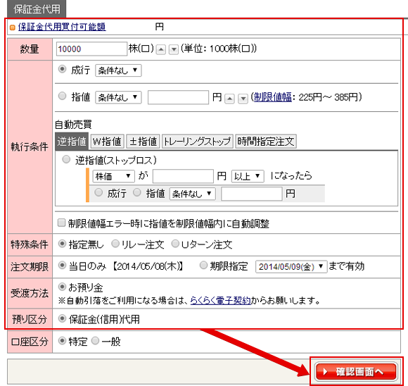 通常通り、注文を入力