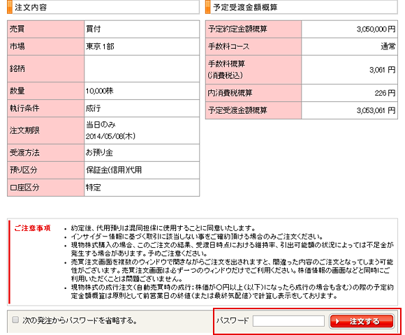 入力内容を確認し、発注