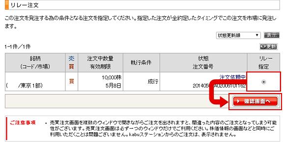 売り注文を発注する条件となる注文を指定する