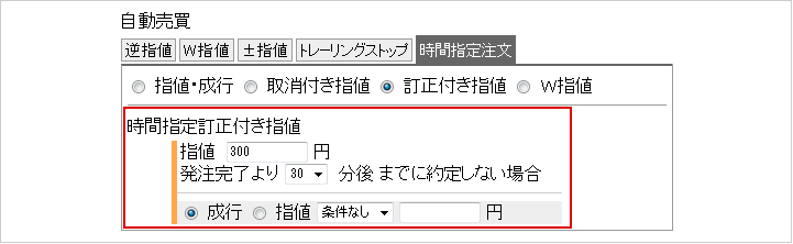 時間指定訂正付き指値
