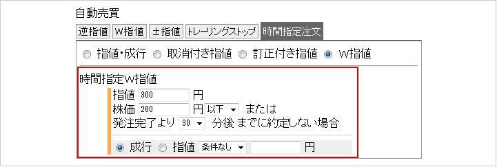 時間指定W指値
