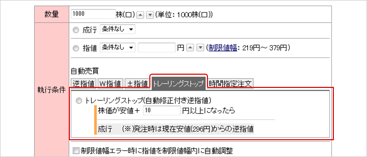 トレーリングストップ　サンプル画面