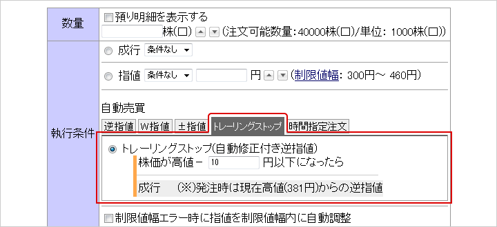 トレーリングストップ　サンプル画面