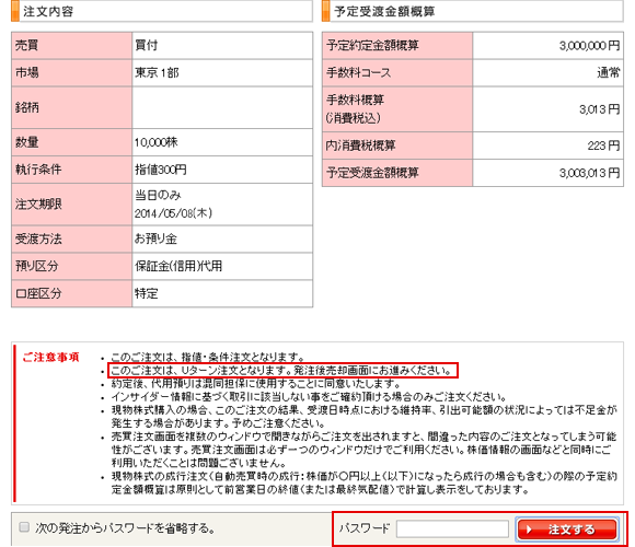 入力内容を確認し、発注