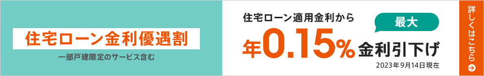 au金利優遇割　詳しくはこちら