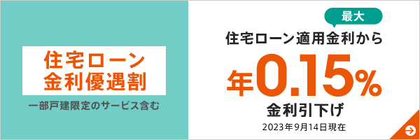 au金利優遇割　詳しくはこちら