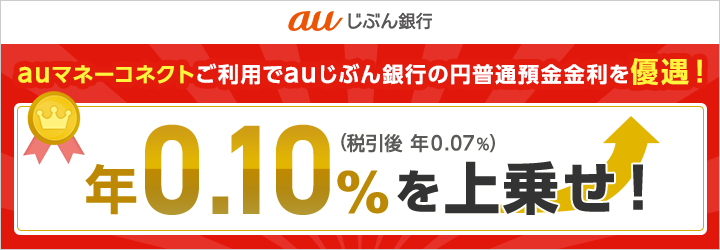 auじぶん銀行証券連携