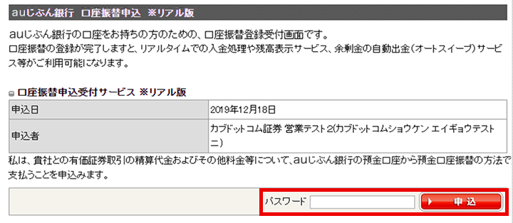 auカブコム証券のパスワード入力　＞　auじぶん銀行ログインページへ遷移