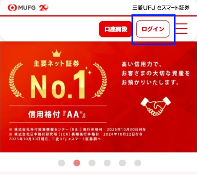 三菱UFJ eスマート証券のトップページよりログインします。