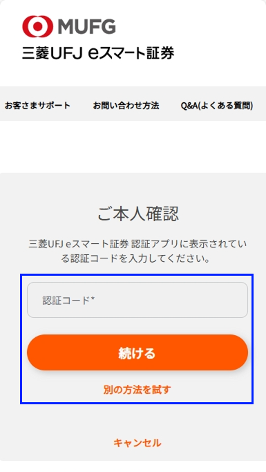 本人確認のため、二要素認証を実施します。