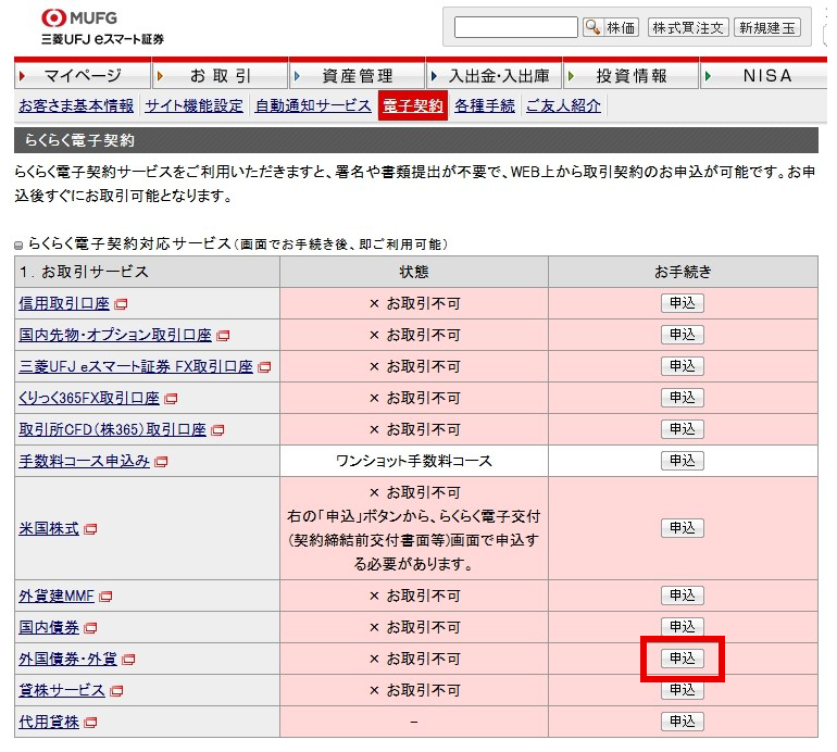 「電子契約」画面から申込を行います。（申込無料）