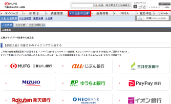 取引に必要な資金を入金します。