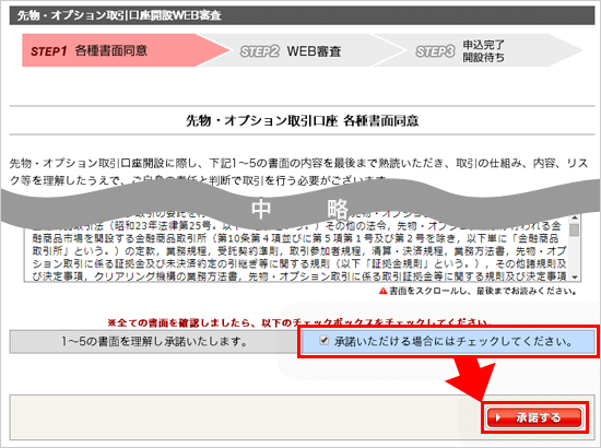 お申込される取引口座に必要な確認書類「各契約締結前交付書面」、「各取引口座設定約諾書」、「各取引取扱規定」、「各取引ルール」等について必ずごお読みください。