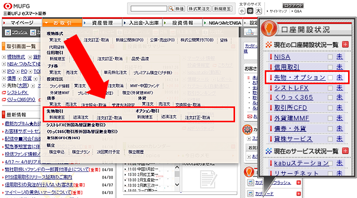 ログイン後、マイページ → お取引 → 先物、OP取引より「取引口座開設申込」画面が表示されます。