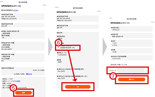 スマホアプリ版取引ツール「三菱UFJ eスマート証券株・先物OPアプリ」での利用方法