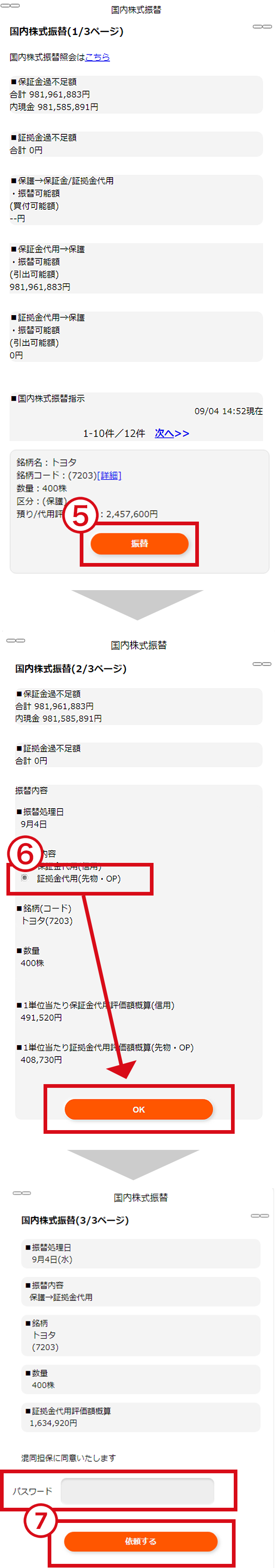 スマホアプリ版取引ツール「三菱UFJ eスマート証券株・先物OPアプリ」での利用方法