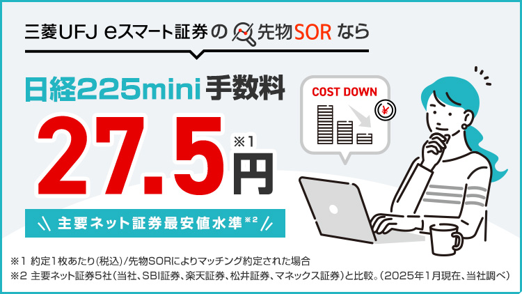 ワンクリックでかんたん！先物SOR注文