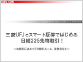 日経225先物取引ガイド