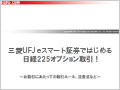日経225オプション取引ガイド