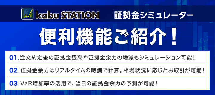 証拠金シミュレーター 便利機能ご紹介!
