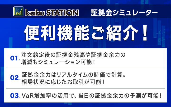 証拠金シミュレーター 便利機能ご紹介!