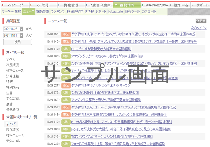 サンプル画面：ニュース