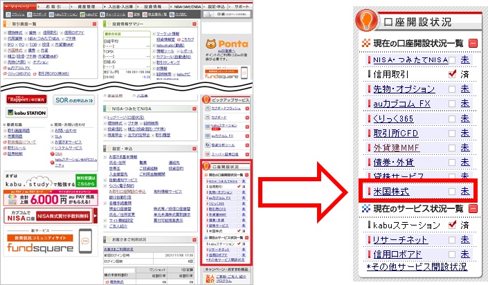 マイページにログイン後、マイページ右側の「口座開設状況」内の「米国株式」をクリック