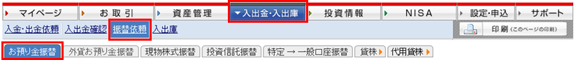 マイページの「入出金・入出庫」メニューより、「振替依頼」>「お預り金振替」を選択