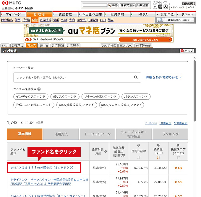 ファンド名をクリック