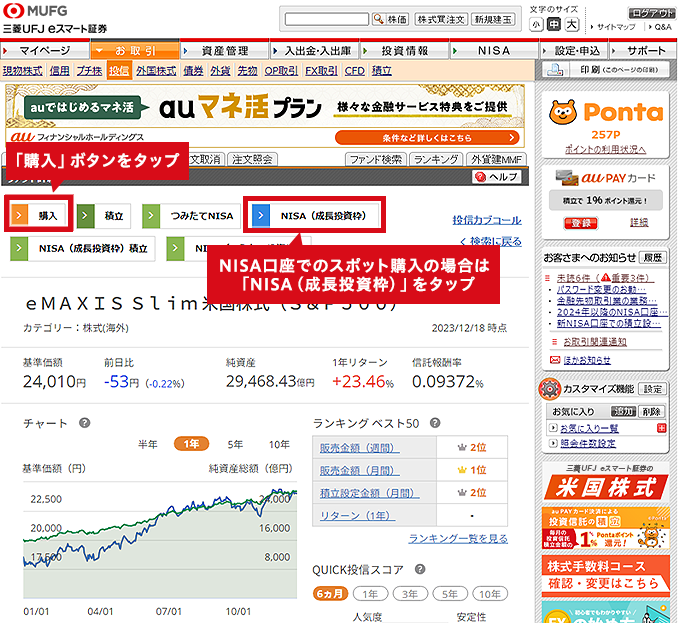 NISA口座でのスポット購入の場合は「NISA（成長投資枠）」をタップ