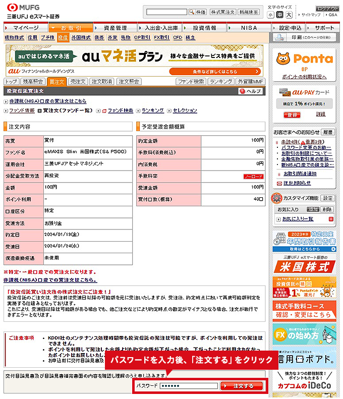 パスワードを入力後、「注文する」をクリック