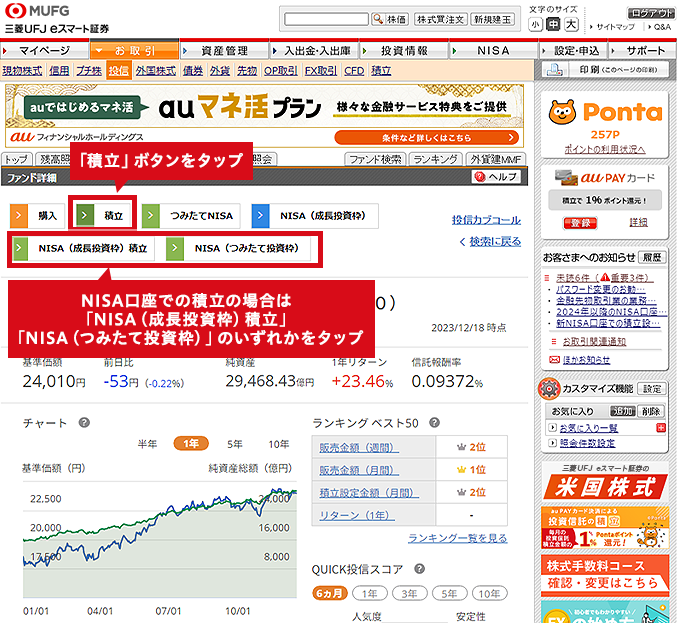 NISA口座での積立の場合は「NISA（成長投資枠）積立」「NISA（つみたて投資枠）」のいずれかをタップ