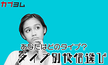 あなたはどのタイプ？タイプ別投資信託選び