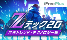 Zテック20登場！FANG+とはなにが違う？