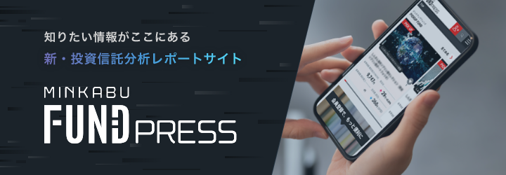 Minkabu Fund Press（みんかぶファンドプレス）